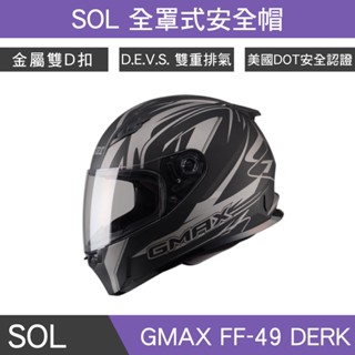 🔥拉風帽🔥GMAX FF-49 DERKSOL 全罩式安全帽 雙重排氣通風孔 専利後方LED 雙D扣安全帽