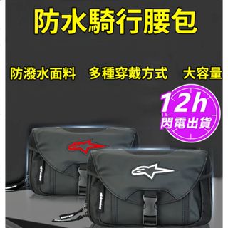 🔥臺灣現貨防水大容量腰包 防水腰包 機車腰包 登山腰包 輕便 大容量 多功能腰包 休閒胸包 側揹包 旅行斜揹包 男生腰包
