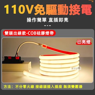 led燈條110v cob防水燈條 免驅動燈條 照明補光燈帶 免變壓器可客製燈條 高防水燈條 家裝戶外街道亮化 庭院燈