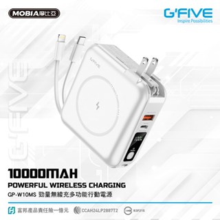 【送原廠收納包】【G-FIVE】基伍 勁量無線充多功能行動電源 10000mAh 磁吸 AC充電 自帶雙線