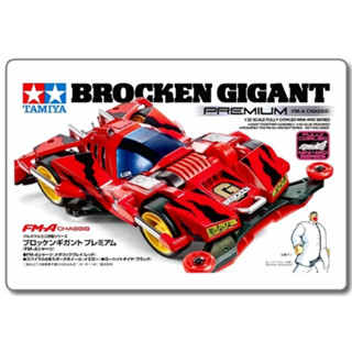 四驅車(軌道車)--FM-A 破壞者Brocken Gigant 19452