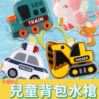[臺灣現貨]商檢合格 揹包水槍 水槍 水槍玩具 玩具水槍 玩水玩具 兒童水槍 揹包水槍-彩虹馬 玩水 戶外泳池 沙灘
