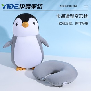 廢物專賣店 變形頸枕 企鵝頸枕 多功能兩用枕 護頸枕 可愛造型頸枕 U型頸枕 便攜旅行枕頭 午睡枕 生日禮物 交換
