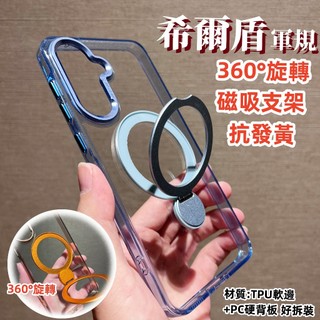 希爾盾 軍規 手機殼 磁吸支架 抗發黃 適用 三星 SAMSUNG A57 A56 A55 A35 A36 A37 5G
