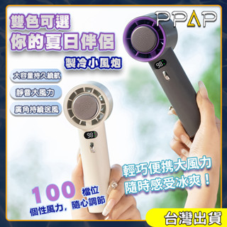 【隔日到貨】冰敷手持風扇 製冷風扇 USB充電風扇 637 手持小風扇 隨身風扇 半導體製冷 移動空調 BSMI認證