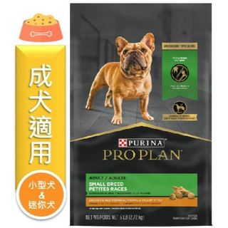 ★寵物PaPaGo★ Pro Plan 冠能小型成犬鮮雞活力配方狗飼料 6磅 / 18磅 /34磅