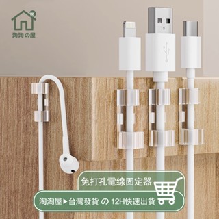 電線固定器 插頭固定器 整線 理線 集線 線材電線收納 電線整理固定器 理線器 集線器 固線器 整線夾 電線扣 淘淘屋