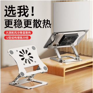 筆記型電腦支架附風扇散熱桌上工作金屬懸空站立式散熱底座增高架