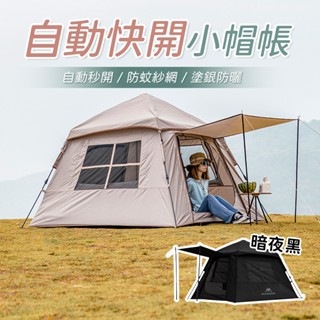 特克曼|山之客Mountainhiker|小帽帳|秒開帳|拋帳|露營|帳篷|快速帳|懶人帳|機車露營|野餐|玩水|海邊