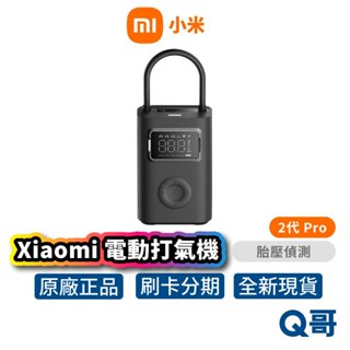 Xiaomi 小米 電動打氣機 2 Pro 充氣機 打氣筒 打氣機 胎壓偵測 高壓打氣機 車用充氣機 無線 Mi158