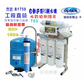 RO純水機150加侖304不銹鋼腳架體積小不佔空間淨水器濾水器咖啡機餐飲業 貨號501758