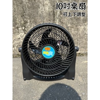 桌扇 10吋電風扇 電扇 10吋 手提扇 露營風扇 桌上型 臺灣製 小風扇 仰角可調 免組裝