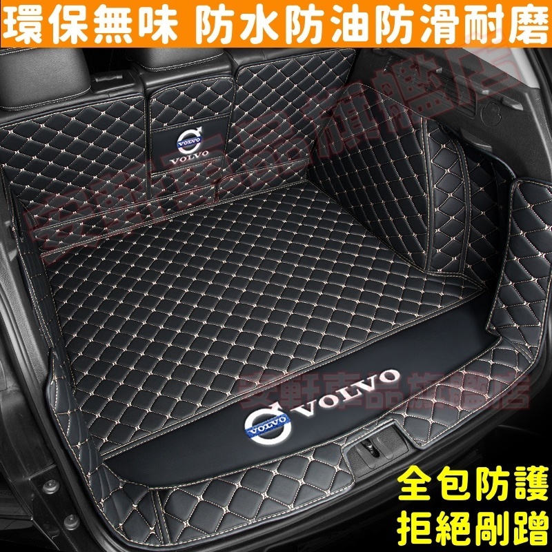 富豪皮革後備箱墊 3D立體全包圍行李箱墊 XC60 XC40 V40 XC90 V60 S60 汽車後車廂墊 車用尾箱墊