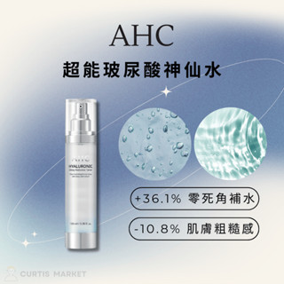 【AHC】神仙水 超能玻尿酸保濕化妝水100ml 保濕肌亮機能水(防偽標 敏感肌適用)