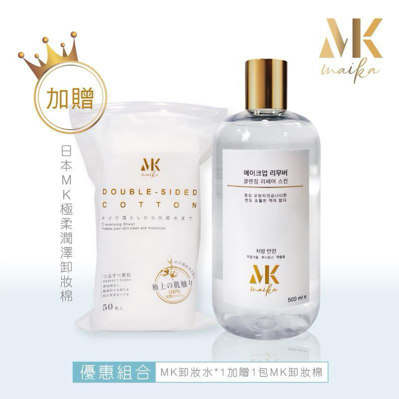 韓國MK淨妍高效潔膚水500ML+日本MK極柔潤澤卸妝棉50入*6包（89）
