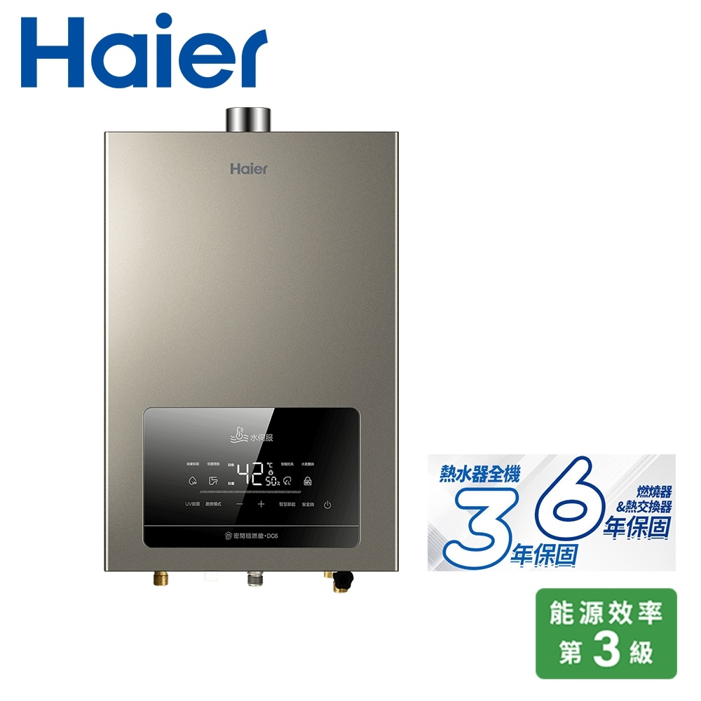 Haier 海爾 DC6-13L 水伺服UV殺菌恆溫熱水器 JSQ25-13DC6/NG1 天然瓦斯