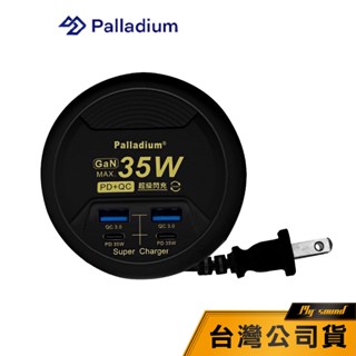 【Palladium】UB-26 USB快充電源供應器 4孔USB 電源供應器 USB延長線 快充延長線 35W