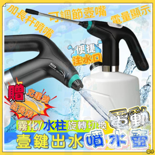 🌟臺灣出貨🌟充電噴壺 噴水壺 噴水器 電動噴水 電動噴水器 電動噴壺 澆花專用 家用園藝自動噴水 電動噴霧壺 高壓噴霧器