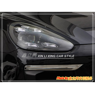 ※ 鑫立興車用精品 ※ Porsche cayenne 958.2 15-17年 舊款改新款 LED 光條 LED大燈