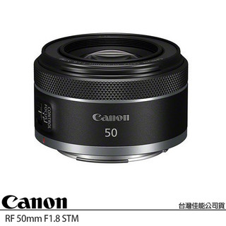CANON 佳能 RF 50mm F1.8 STM (公司貨) 標準定焦鏡頭 人像鏡 全片幅無反微單眼鏡頭