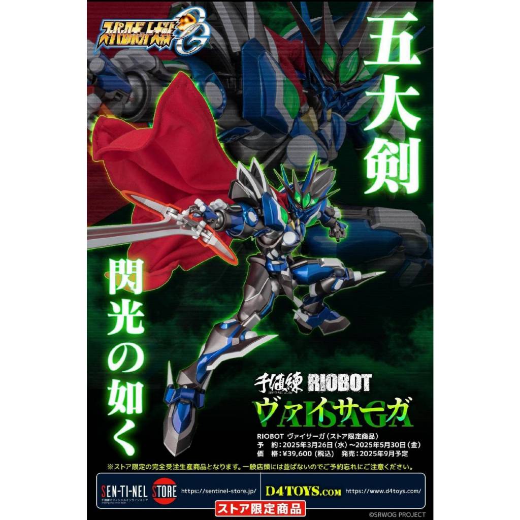 【杯麵宅品】現貨 千值練 限定版 RIOBOT 機器人大戰OG 斬魂者 可動