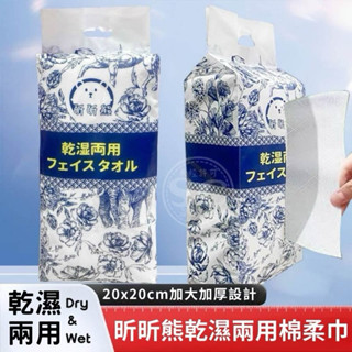 臺灣🇹🇼現貨👍乾濕兩用棉柔巾 乾濕兩用棉柔巾 拋棄式卸妝巾 乾濕兩用巾 紗布毛巾 乾濕兩用 洗臉巾 柔濕巾 拋棄式