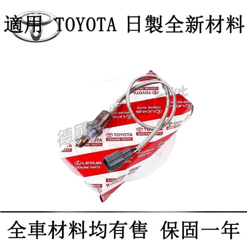 豐田TOYOTA含氧感知器Camry Altis RAV4 Yaris Vios COROLLA CHR