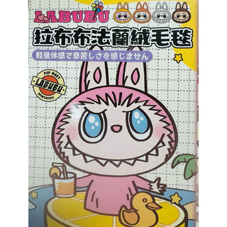 ✅現貨🌈隔日到貨 🐸拉不不popmart泡泡瑪特 labubu 毛毯 柔軟舒適法蘭絨 單人毯 冷氣毯 懶人小被 披毯