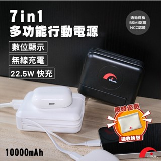 送收納包【JPB】七合一無線充行動電源 10000mAh 帶線 無線充電 行動電源 安卓 iPhone 現貨