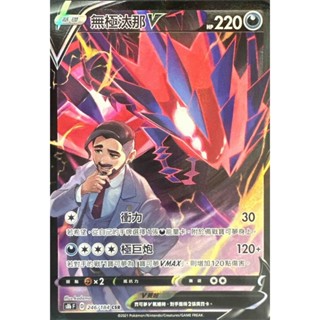 [ALG 卡牌專門] 寶可夢 PTCG 中文版 無極汰那V S8b 246/184 CSR
