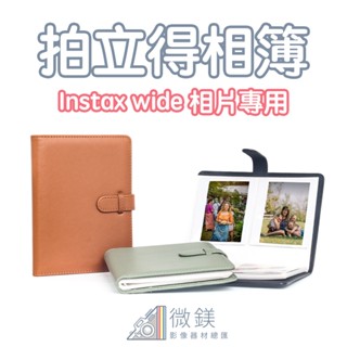 FUJIFILM INSTAX WIDE 寬幅拍立得底片相簿｜適用寬幅相片｜相片可收納80張｜適用尺寸 85x108mm