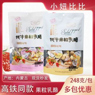 🎉臺灣現貨 24H進店🎉小妞比比 酸奶乳酪 犛牛果粒乳酪 酸奶塊 耗牛乳酪塊 益生元 固體優酪乳固體酸奶高鐵火車衕款