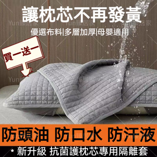 隔日到貨 買一送一 防水枕頭套 防蟎枕頭套 鋪棉枕套 防汗防口水枕套 枕頭保潔墊 純棉枕頭套 枕頭枕芯保護套 可水洗機洗