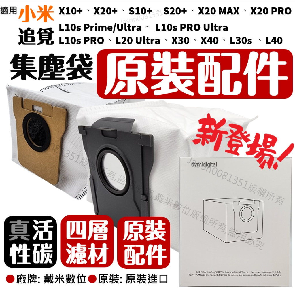 適用 小米 掃地機器人 配件 追覓 掃拖機器人 耗材 L10S ultra X10+ x20+ x30 x40 集塵袋