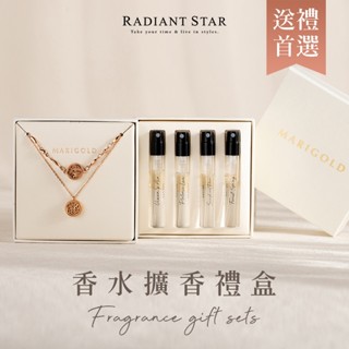 雲朵花霓西德鋼擴香項鍊/擴香手鍊+初遇自然香水4入小香禮盒【MMS116-117-PER021G-1】璀璨之星