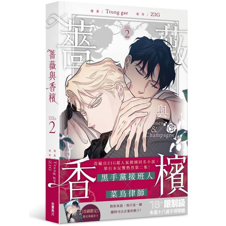 角川｜薔薇與香檳 １~2〖Zfong 智豐〗