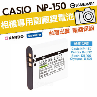 🉐【臺灣出貨】適用Casio NP-150 NP150 電池 EX-TR15 TR50 TR60 TR70 TR150