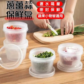 Baby童衣 雙層瀝水保鮮盒 蔥薑蒜收納盒 蔥花保鮮盒 食品密封盒 蔬果瀝水收納盒 11819