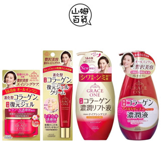 KOSE 高絲 GRACE ONE 多元活膚保濕精華液 精華霜 凝膠精華露『山姆百貨』