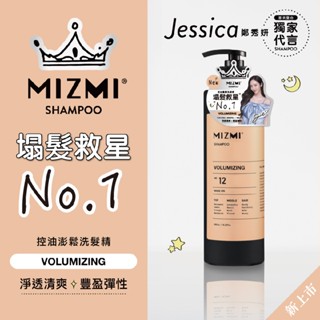 【MIZMI】洗髮精480ml(控油蓬鬆/水光亮澤/頭皮調理)