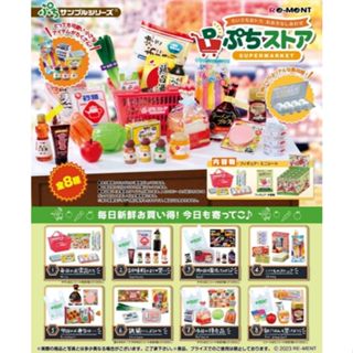現貨 Re-ment 盒玩 迷你系列 迷你超商 微縮模型 一中盒8入販售 原盒出貨