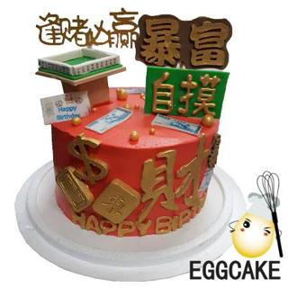 【艾格創意蛋糕】 ★宅配 ★暴有錢錢 麻將蛋糕 發財蛋糕 奶油蛋糕 生日蛋糕 造型蛋糕