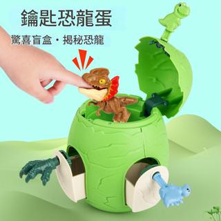兒童百寶箱恐龍蛋益智玩具開鑰匙驚喜盲盒3-6嵗模擬動物咬手指恐龍 兒童節禮物
