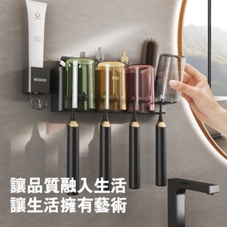 【ECOCO】意可可五金牙刷置物架 衛生間 漱口杯 牙刷 置物架 免打孔 牙杯 家用 壁掛式 收納架子 電動牙刷架