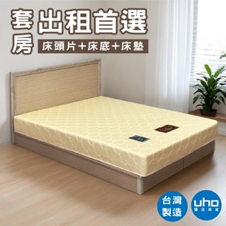 臺灣製 可訂製 租屋/房東/小資族 簡易型房間組 床頭片床底床墊衝數量 特價下殺-3.5尺單人/5尺雙人/6尺雙人加大