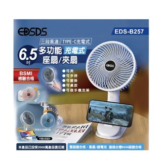 EDSDS 愛迪生三段風速360度轉充電式6.5吋座扇/夾扇 充電式夾扇 USB夾扇 USB風扇