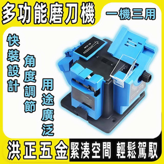 【臺灣出貨】洪正五金 磨刀器 110V 磨鑽機 磨刀機 磨刀石砂輪機 磨鑽頭 研磨機 多功能磨刀器 電動家用微型