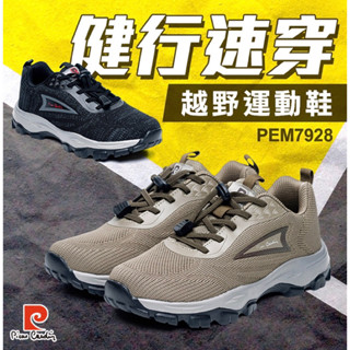 【pierre cardin 皮爾卡登】👍方便免綁設計/ 蹦極速穿彈跳運動鞋 韻律動感時尚飛織運動鞋（7629）7928