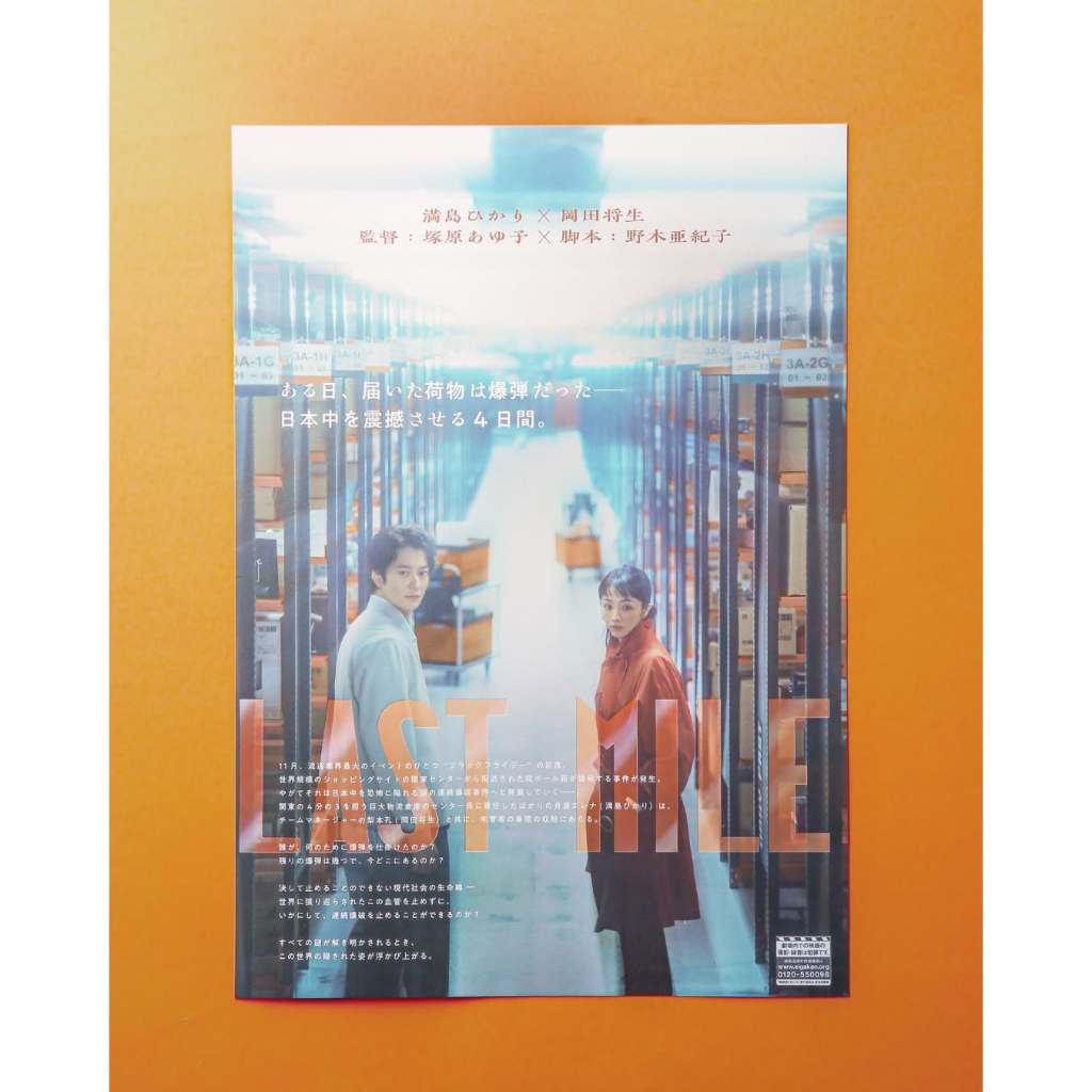 現貨🌿韓國 MEGABOX LAST MILE：全面引爆 海報(A3) 電影海報