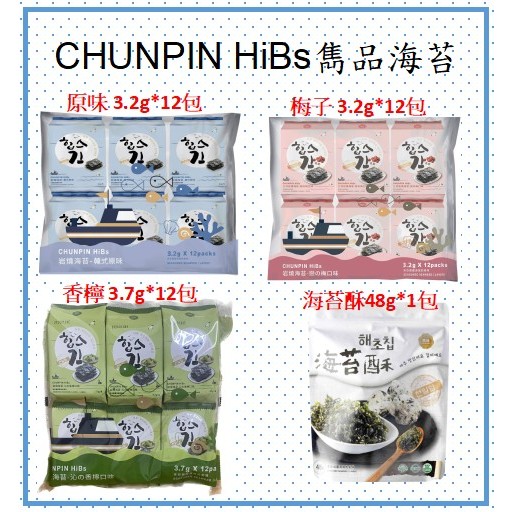 雋品HiBs三切岩燒海苔零食 原味海苔/檸檬/梅子
